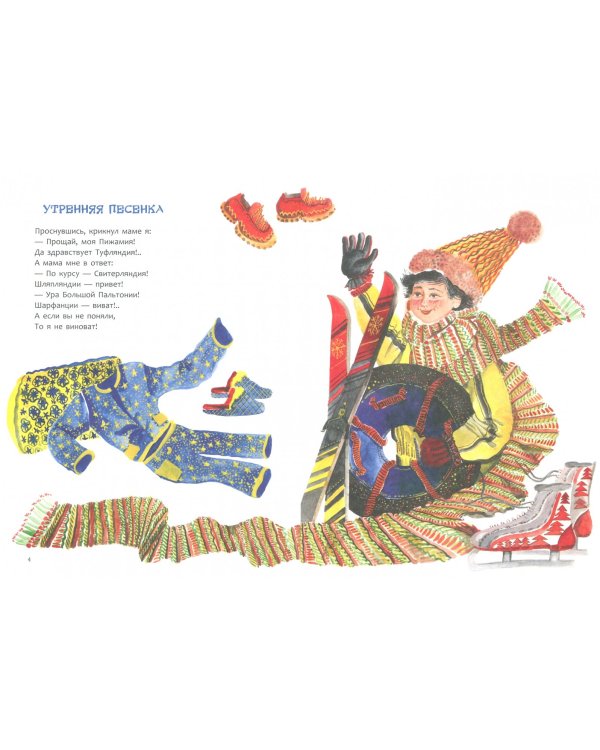 Да здравствует Туфляндия!