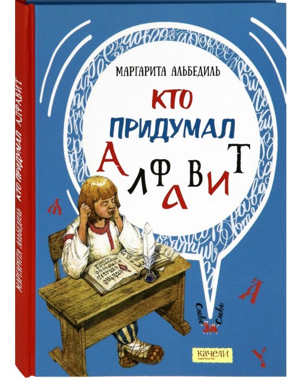 Кто придумал алфавит