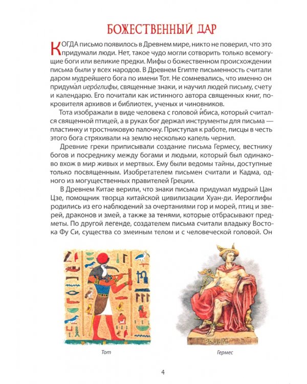 Кто придумал алфавит