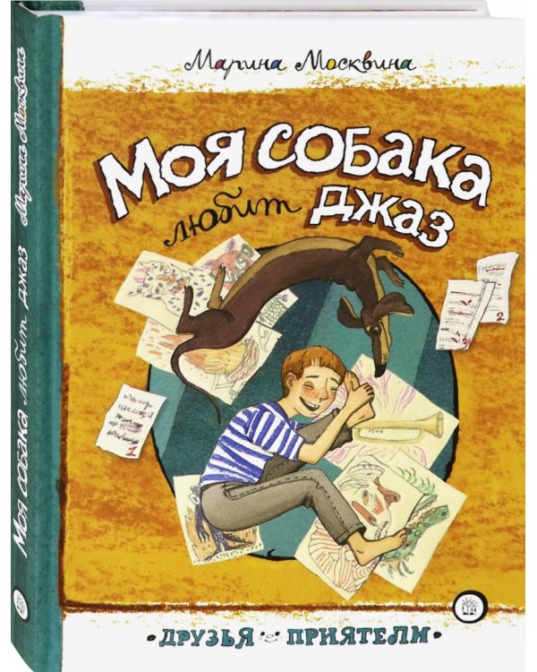 Моя собака любит джаз
