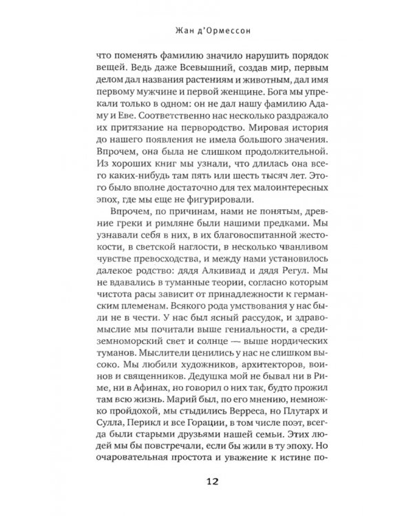 Услады Божьей ради