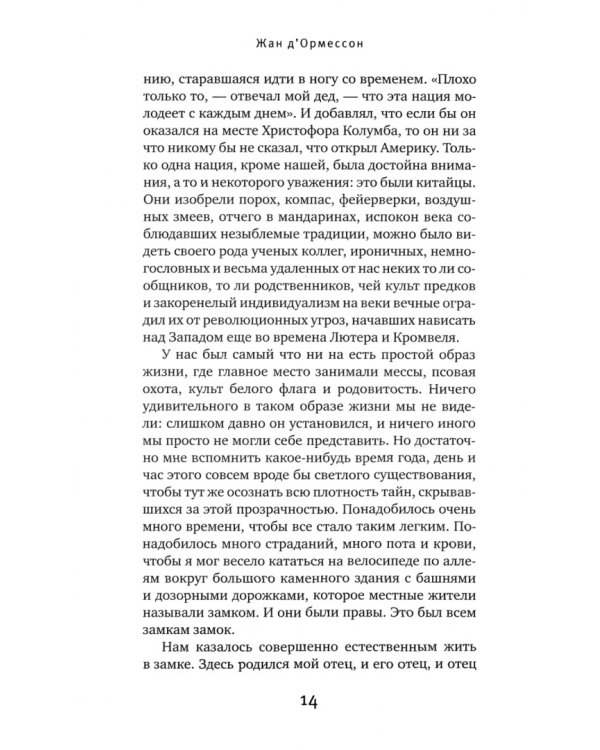 Услады Божьей ради