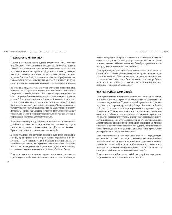 Тревожные дети. Как превратить беспокойство в жизнестойкость