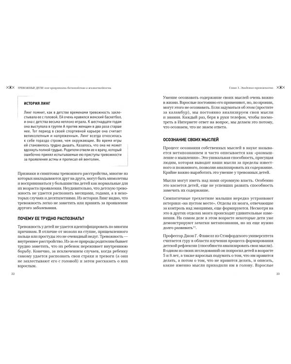 Тревожные дети. Как превратить беспокойство в жизнестойкость