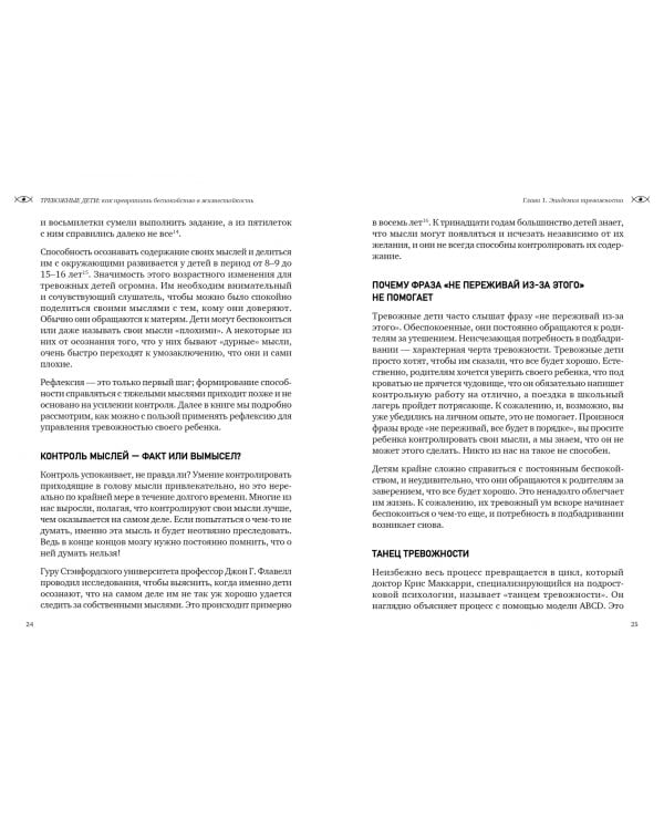 Тревожные дети. Как превратить беспокойство в жизнестойкость