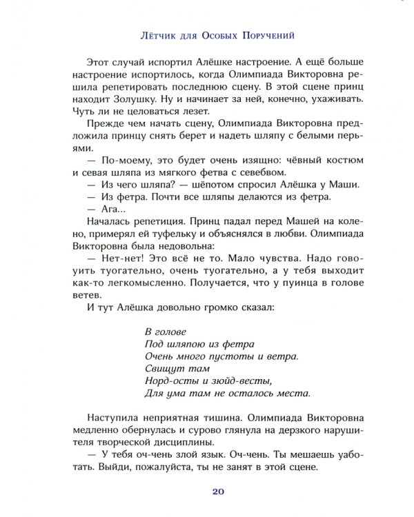 Ковёр-самолёт