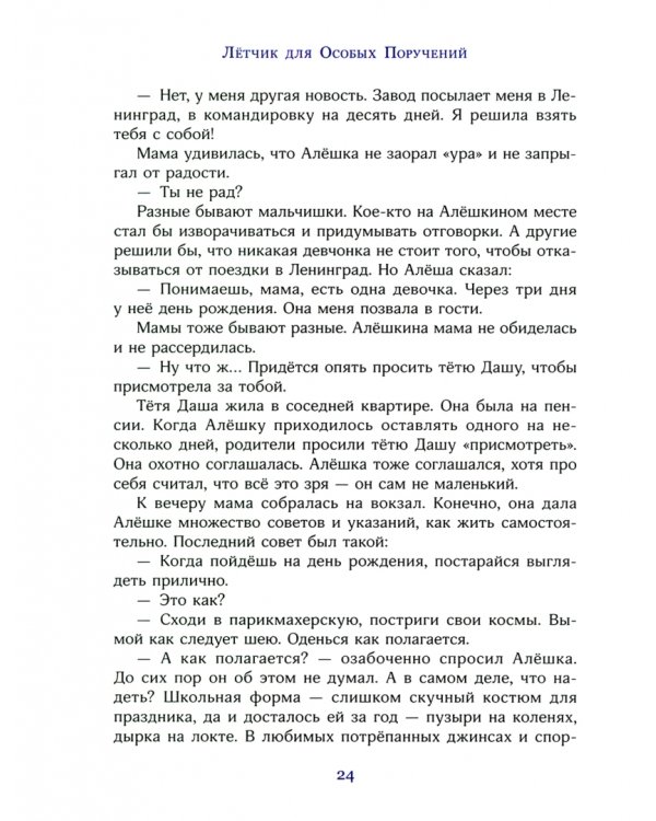 Ковёр-самолёт