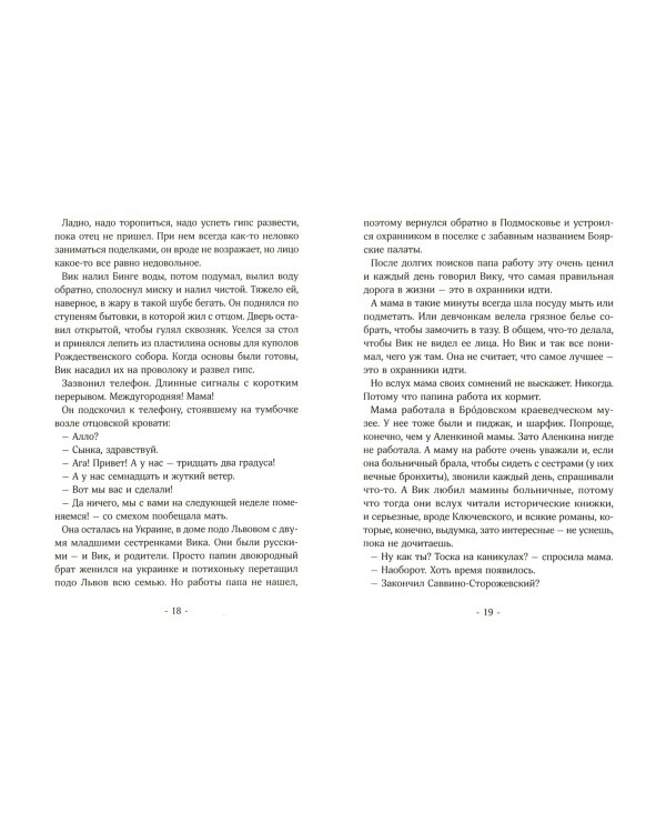 Помощница ангела