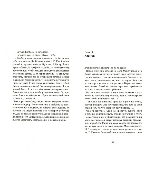 Помощница ангела