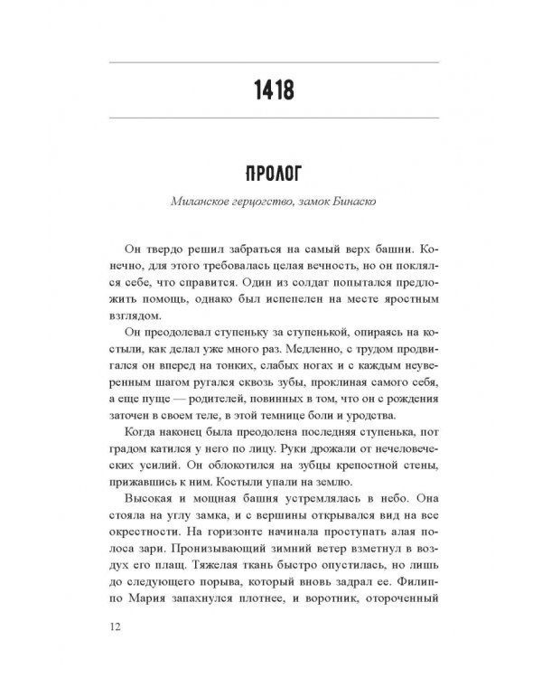 Семь престолов