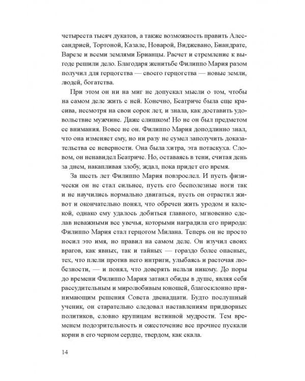 Семь престолов