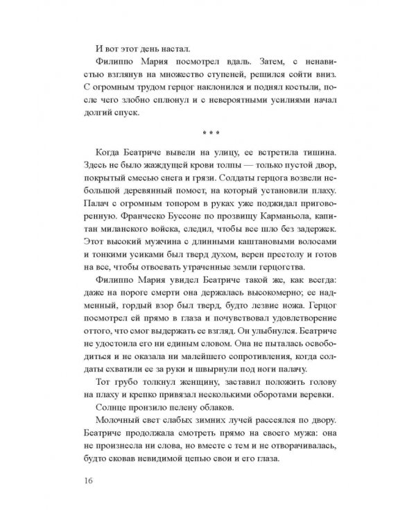 Семь престолов