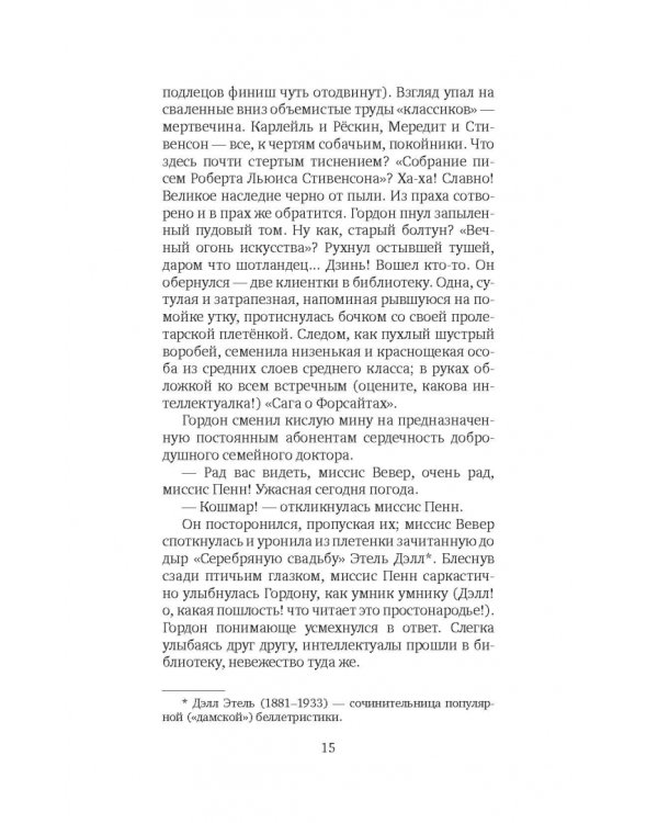 Да здравствует фикус!