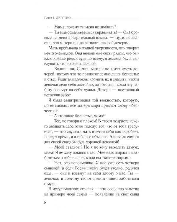 Под завесой страха