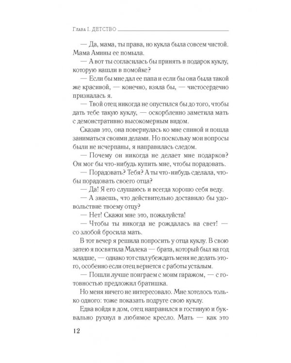 Под завесой страха