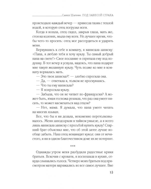 Под завесой страха