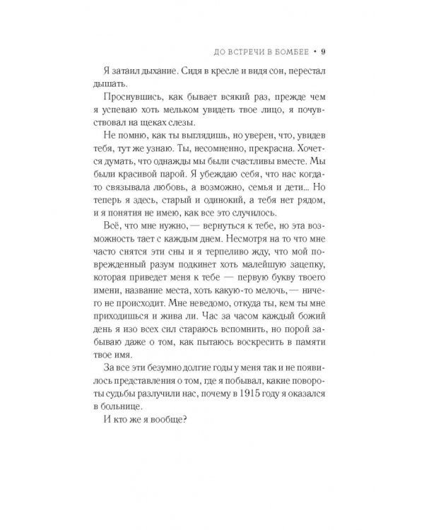 До встречи в Бомбее