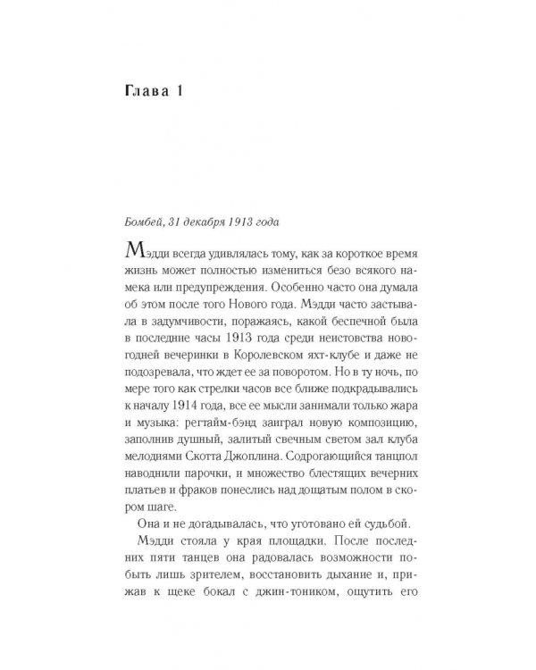 До встречи в Бомбее