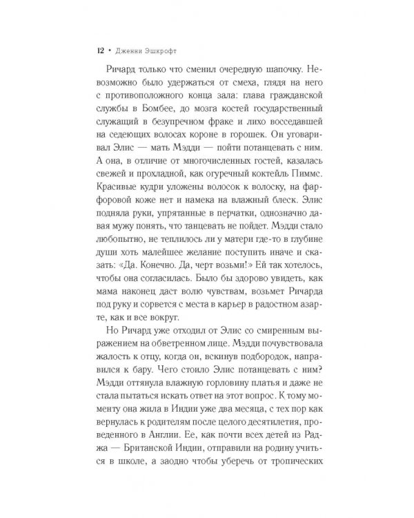 До встречи в Бомбее