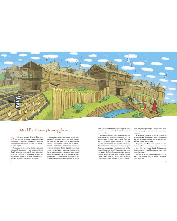 История Москвы