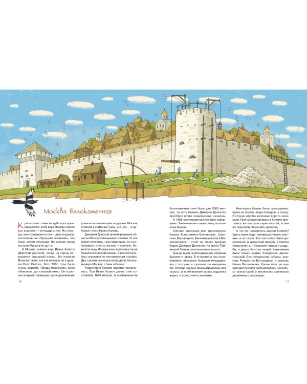 История Москвы