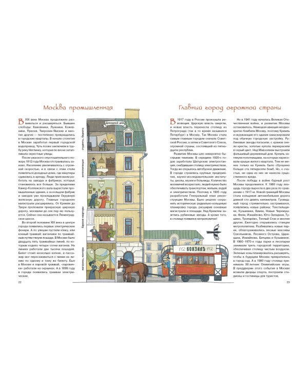 История Москвы