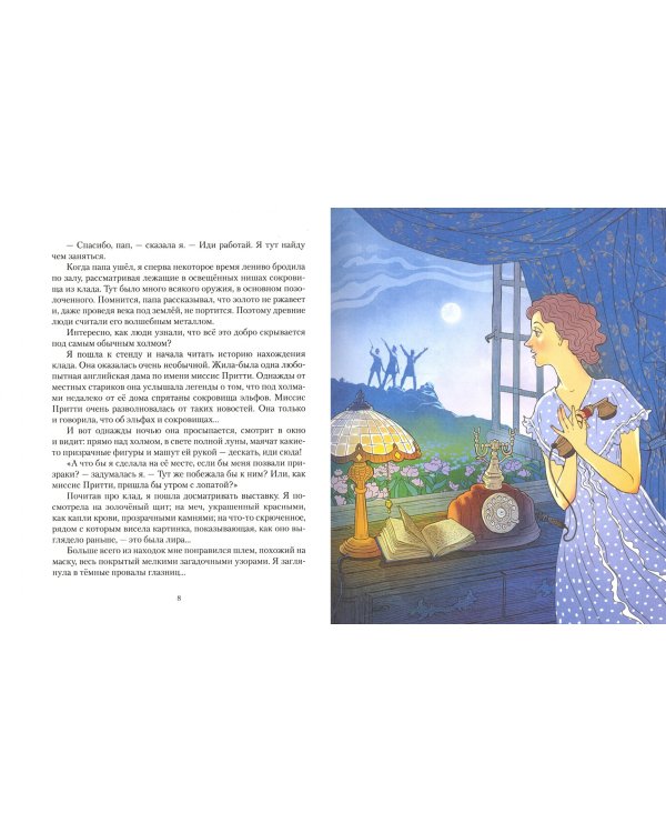 Даша и меч короля Артура