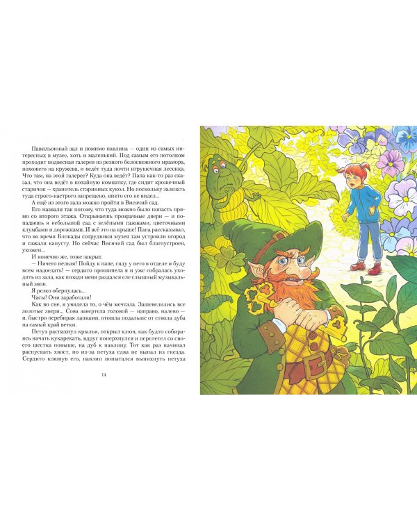 Даша и меч короля Артура