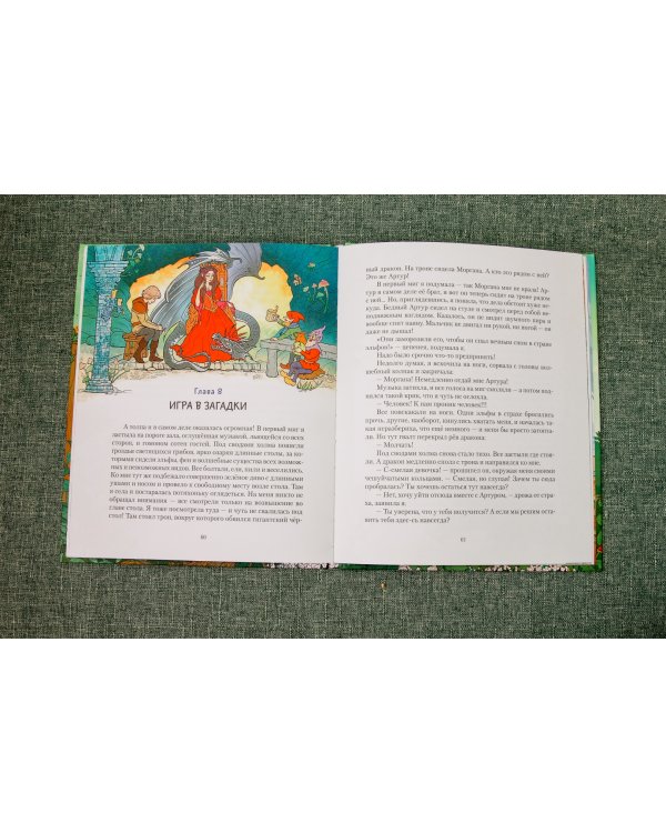 Даша и меч короля Артура