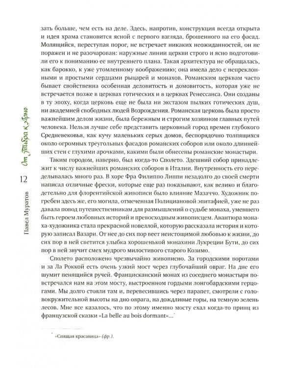 Образы Италии. Том 3. От Тибра к Арно. Север. Венецианский эпилог