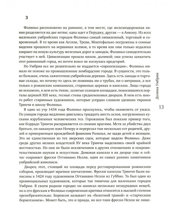 Образы Италии. Том 3. От Тибра к Арно. Север. Венецианский эпилог