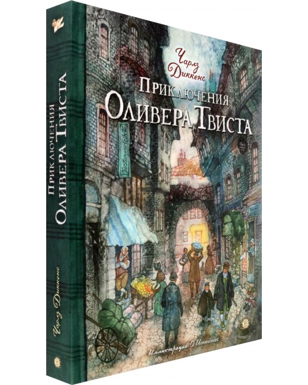 Приключения Оливера Твиста