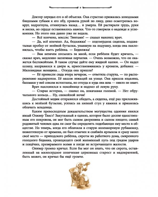 Приключения Оливера Твиста