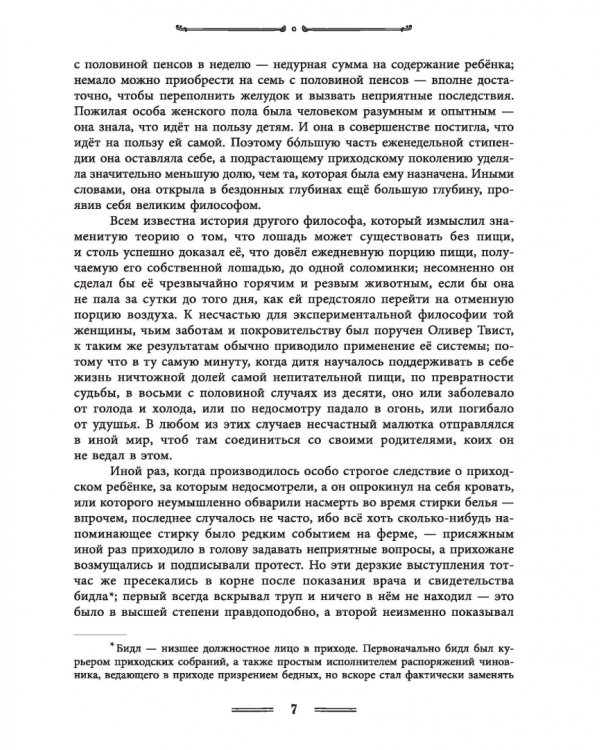 Приключения Оливера Твиста