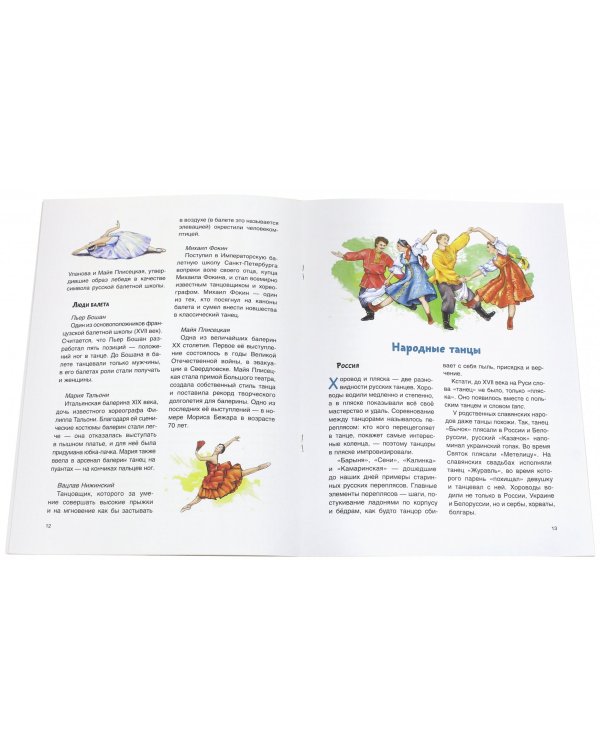 История танцев