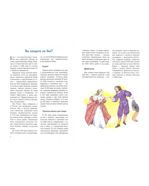 История танцев