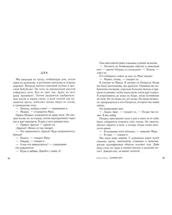 Галчиное лето