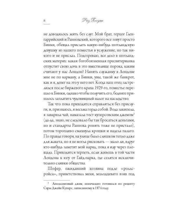 Королевская заноза