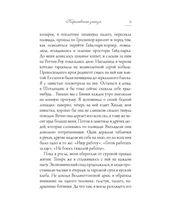 Королевская заноза