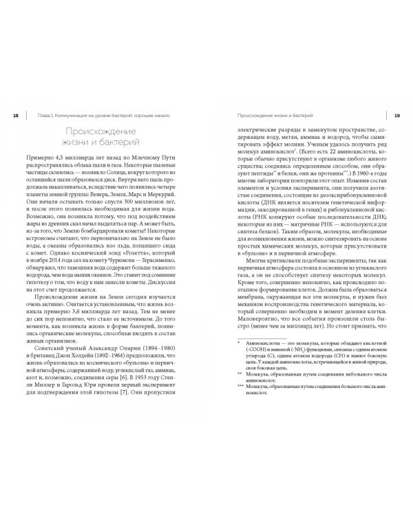 Общение всего живого