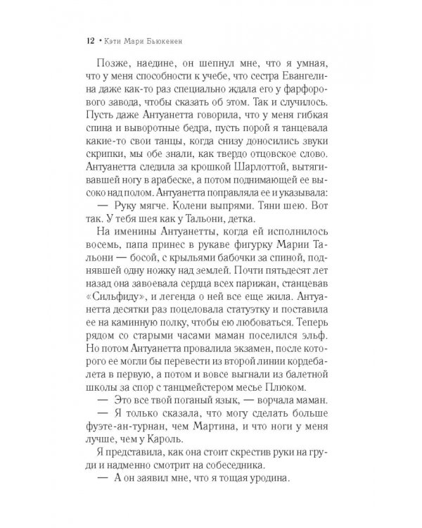 Гадкие лебеди кордебалета