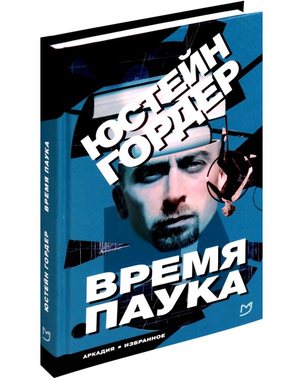 Время паука