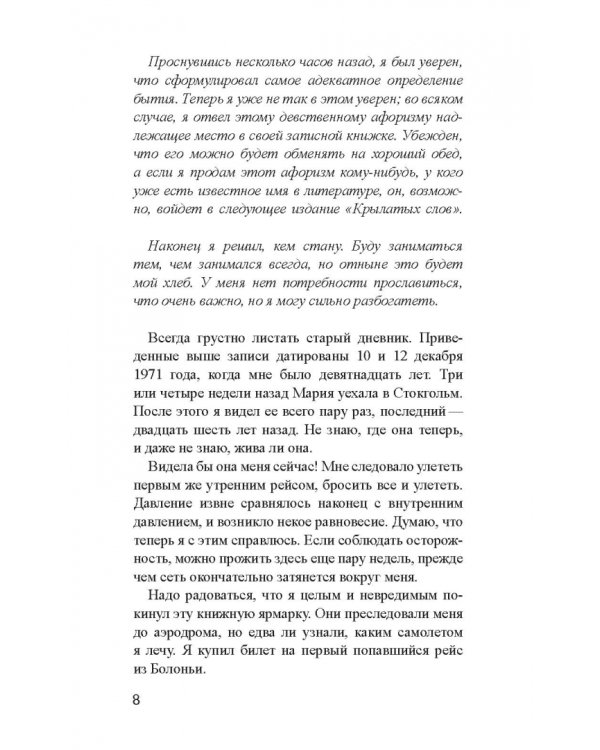 Время паука