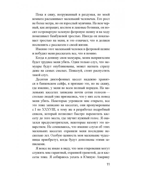 Время паука