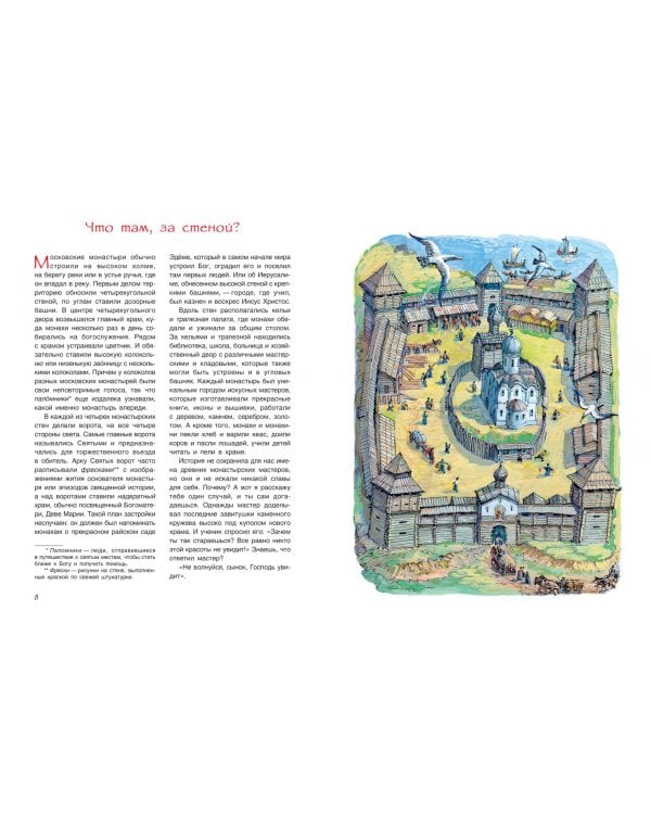 Монастыри Москвы