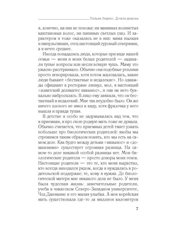 Дочери дракона