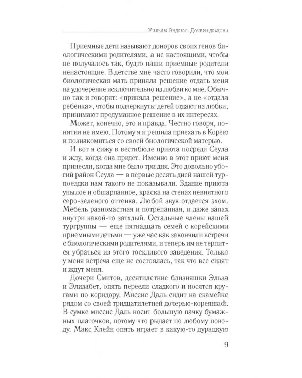 Дочери дракона