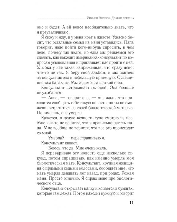 Дочери дракона