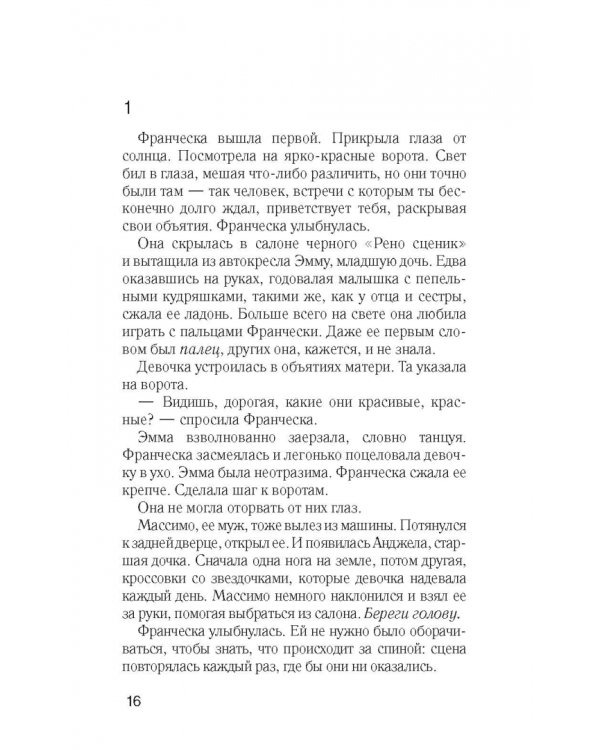 Римский сад