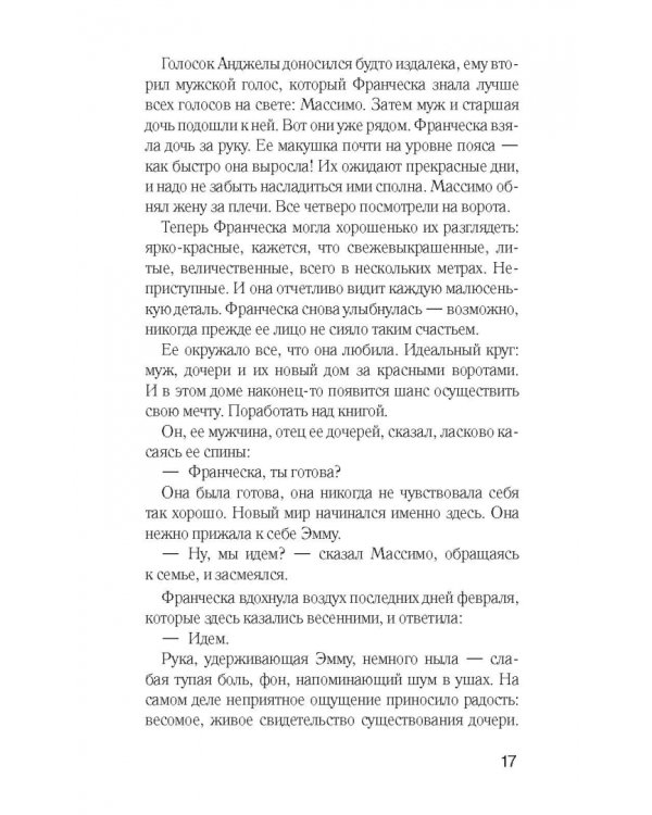 Римский сад